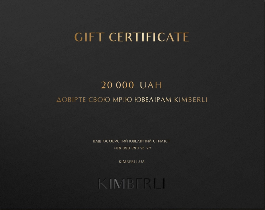 Подарунковий сертифікат Kimberli на суму 20 000 грн